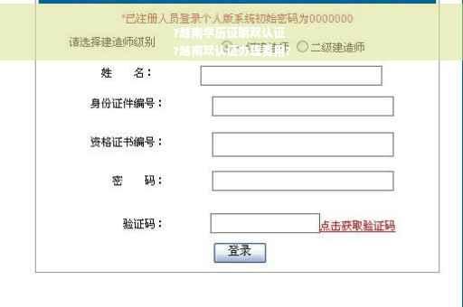 ?越南学历证明双认证
?越南双认证办理费用?