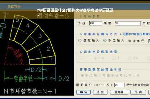 ?学历证明是什么?郑州大学自学考试学历证明
?