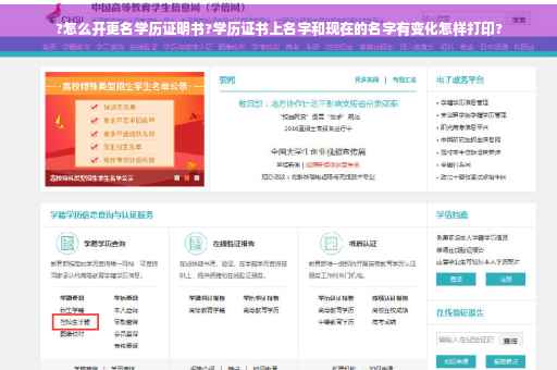 ?怎么开更名学历证明书?学历证书上名字和现在的名字有变化怎样打印?