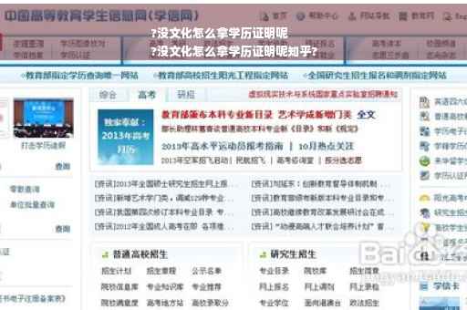 ?没文化怎么拿学历证明呢
?没文化怎么拿学历证明呢知乎?