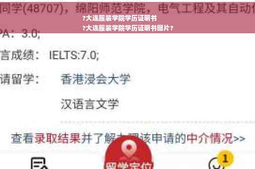 ?大连服装学院学历证明书
?大连服装学院学历证明书图片?