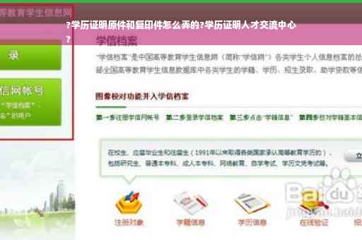 ?学历证明原件和复印件怎么弄的?学历证明人才交流中心
?