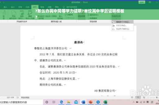 ?怎么办高中同等学力证明?单位高中学历证明模板
?