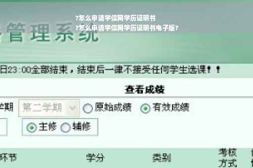 ?怎么申请学信网学历证明书
?怎么申请学信网学历证明书电子版?