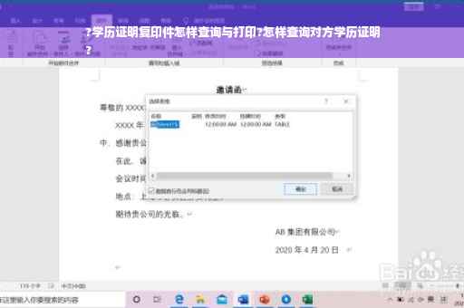 ?学历证明复印件怎样查询与打印?怎样查询对方学历证明
?