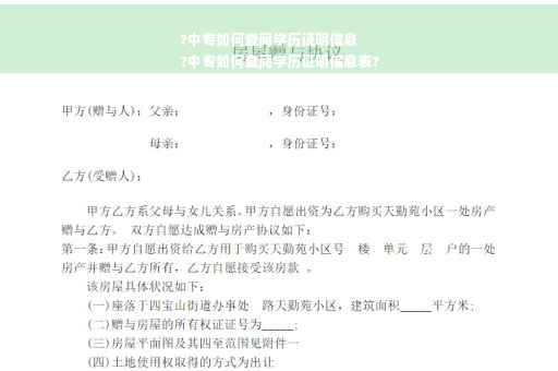 ?中专如何查阅学历证明信息
?中专如何查阅学历证明信息表?
