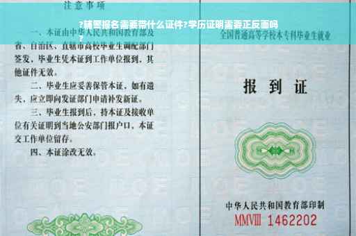 ?辅警报名需要带什么证件?学历证明需要正反面吗
?