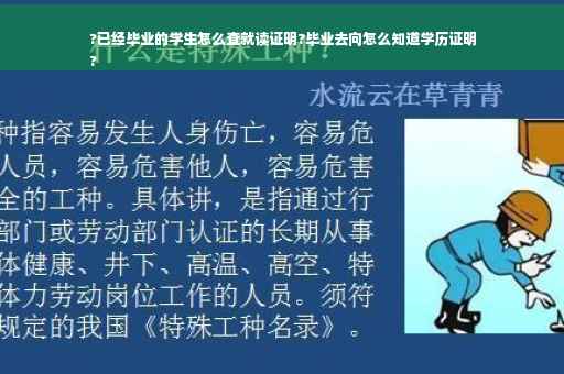 ?已经毕业的学生怎么查就读证明?毕业去向怎么知道学历证明
?