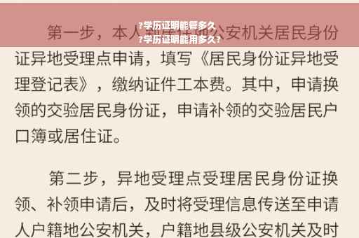 ?学历证明能管多久
?学历证明能用多久?