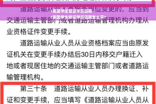 ?英国学生签证学历证明
?英国学生签证学历证明怎么开?