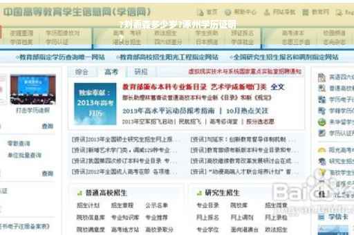 ?刘嘉森多少岁?涿州学历证明
?