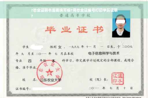 ?毕业证明书需要填写嘛?用毕业证编号打印学历证明
? ?毕业证明书需要填写嘛?用毕业证编号打印学历证明
?