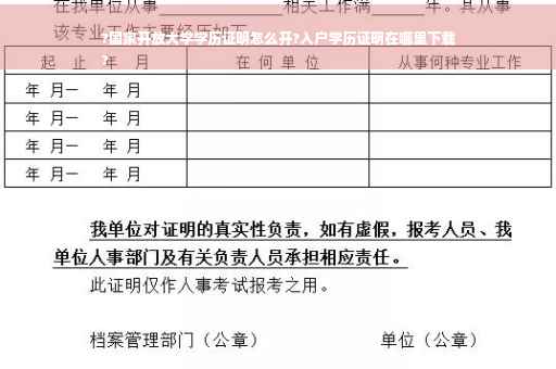 ?国家开放大学学历证明怎么开?入户学历证明在哪里下载
?