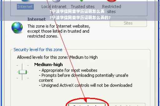 ?宁波学信网查学历证明怎么弄
?宁波学信网查学历证明怎么弄的?
