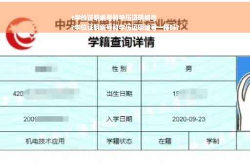 ?学位证明编号和学历证明编号
?学位证明编号和学历证明编号一样吗?