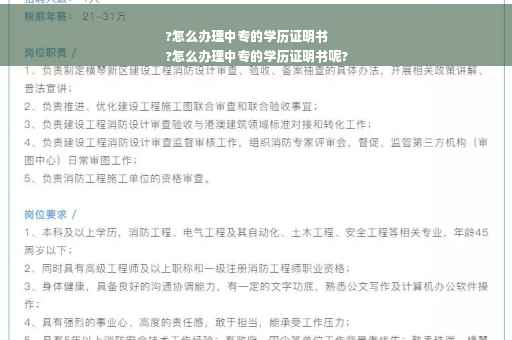 ?怎么办理中专的学历证明书
?怎么办理中专的学历证明书呢?