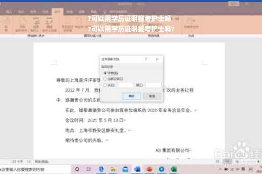 ?可以用学历证明报考护士吗
?可以用学历证明报考护士吗?