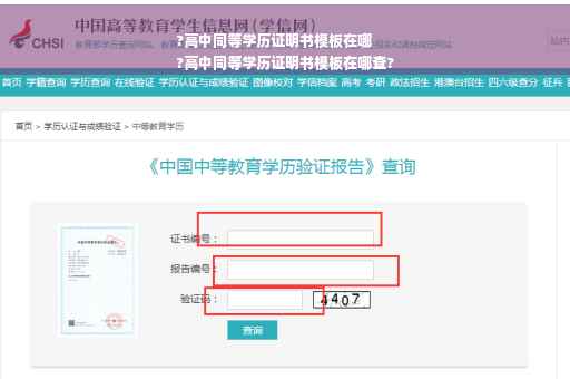 ?高中同等学历证明书模板在哪
?高中同等学历证明书模板在哪查?