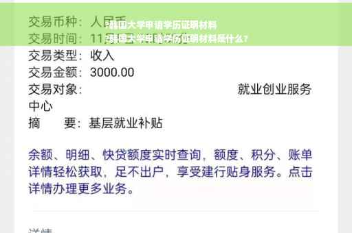 ?韩国大学申请学历证明材料
?韩国大学申请学历证明材料是什么?