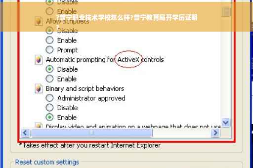 ?普宁职业技术学校怎么样?普宁教育局开学历证明
?