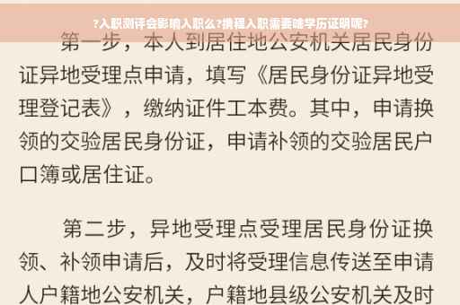 ?入职测评会影响入职么?携程入职需要啥学历证明呢?