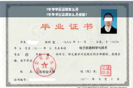 ?中学学历证明怎么开
?中学学历证明怎么开模板?