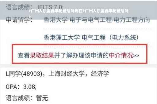 ?广州入职需要学历证明吗现在?广州入职需要学历证明吗
?