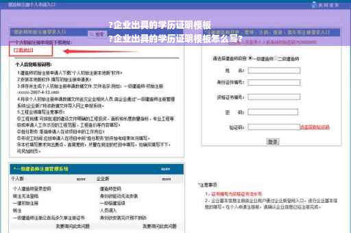 ?企业出具的学历证明模板
?企业出具的学历证明模板怎么写?