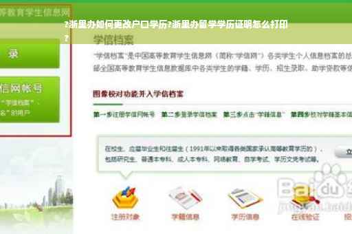 ?浙里办如何更改户口学历?浙里办留学学历证明怎么打印
?