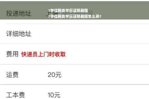 ?学信网类学历证明截图
?学信网类学历证明截图怎么弄?
