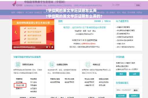?学信网的英文学历证明怎么弄
?学信网的英文学历证明怎么弄的?