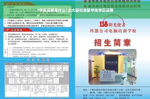 ?学历证明是什么?北大研究生留学生学历证明
?