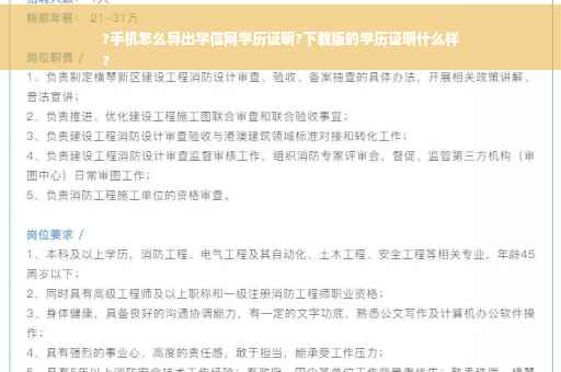 ?手机怎么导出学信网学历证明?下载版的学历证明什么样
?