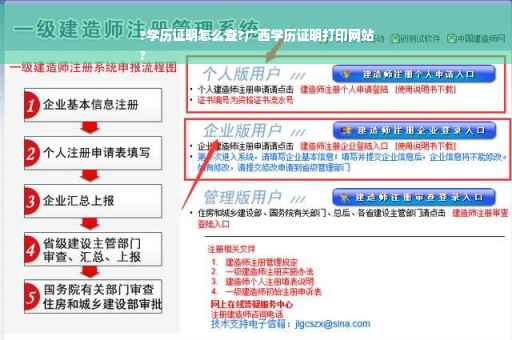 ?学历证明怎么查?广西学历证明打印网站
?