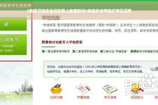?曲靖卫校毕业证在网上能查到吗?曲靖农业学校打学历证明
?