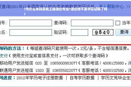 ?为什么本科没有工程造价专业?造价师不要学历证明了吗
?