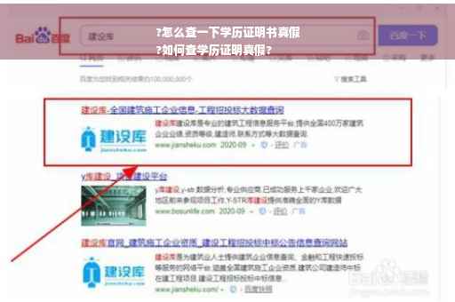 ?怎么查一下学历证明书真假
?如何查学历证明真假?