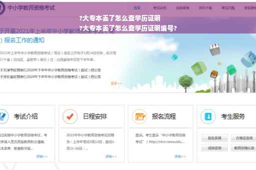 ?大专本丢了怎么查学历证明
?大专本丢了怎么查学历证明编号?