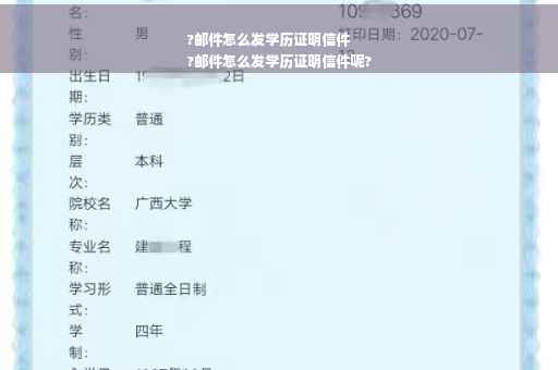 ?邮件怎么发学历证明信件
?邮件怎么发学历证明信件呢?