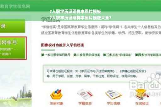 ?入职学历证明样本图片模板
?入职学历证明样本图片模板大全?