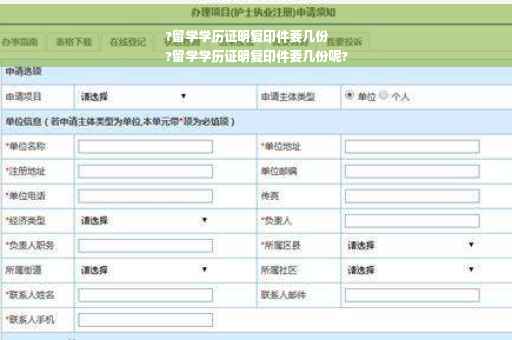 ?留学学历证明复印件要几份
?留学学历证明复印件要几份呢?