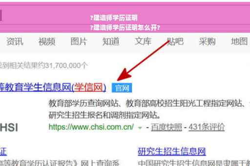 ?建造师学历证明
?建造师学历证明怎么开?