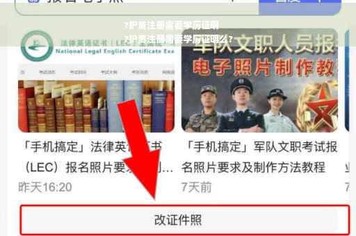 ?护资注册需要学历证明
?护资注册需要学历证明么? ?护资注册需要学历证明
?护资注册需要学历证明么?