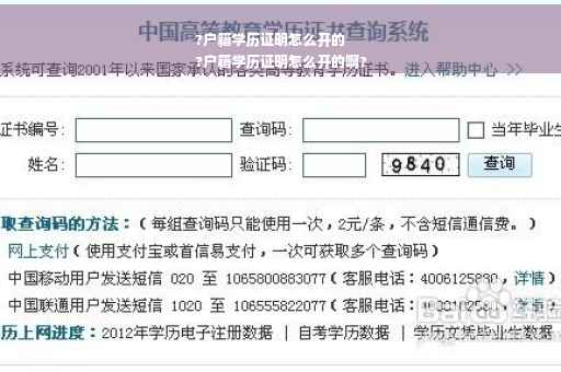 ?户籍学历证明怎么开的
?户籍学历证明怎么开的啊?