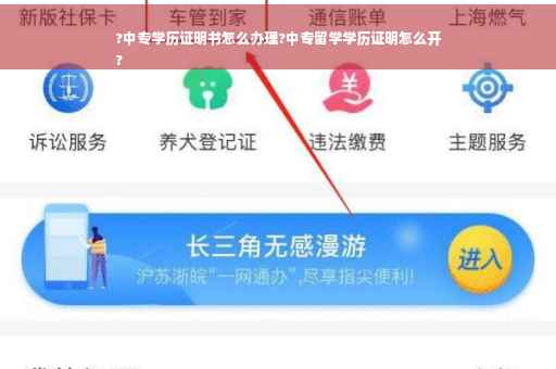 ?中专学历证明书怎么办理?中专留学学历证明怎么开
?