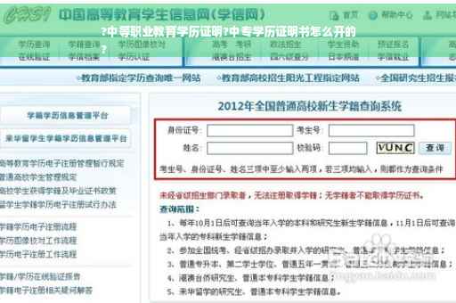 ?中等职业教育学历证明?中专学历证明书怎么开的
?