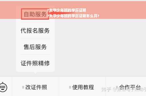?大学少年班的学历证明
?大学少年班的学历证明怎么开?
