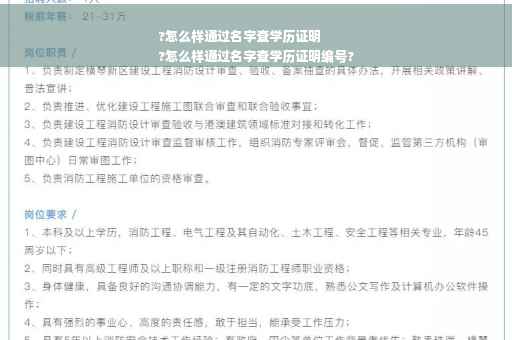 ?怎么样通过名字查学历证明
?怎么样通过名字查学历证明编号?