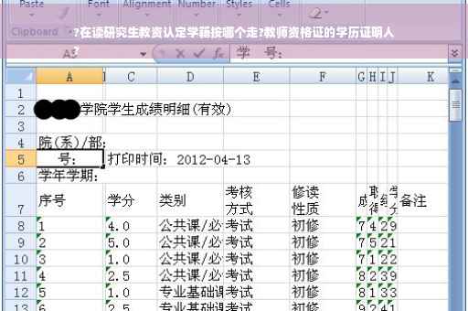 ?在读研究生教资认定学籍按哪个走?教师资格证的学历证明人
?