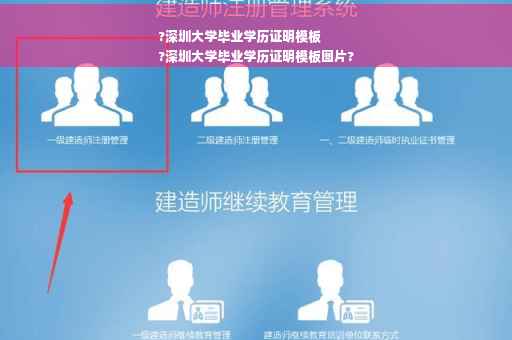 ?深圳大学毕业学历证明模板
?深圳大学毕业学历证明模板图片?